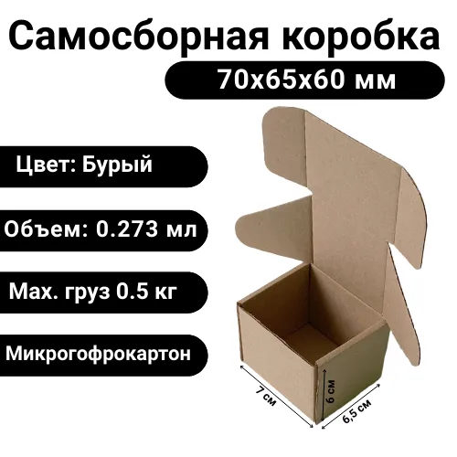 Коробка самосборная 70х65х60 мм, Т-11