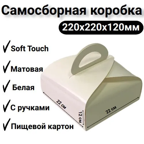 Коробка самосборная FG LADY белая 220х220х120 мм