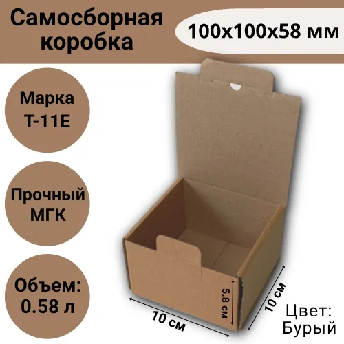 Коробка самосборная 100х100х58 мм