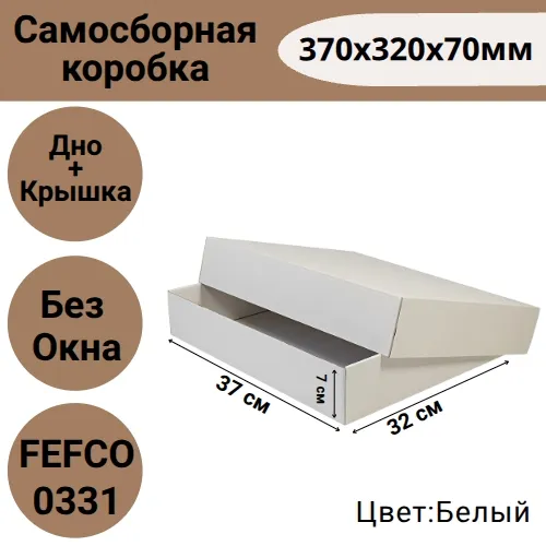 Коробка самосборная 370х320х70 мм, белая