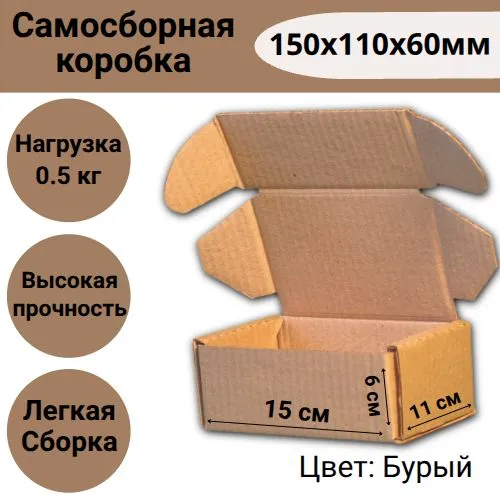 Коробка самосборная 150х110х60мм