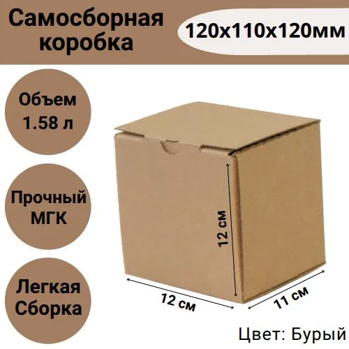 Коробка самосборная 120х110х120, СЕРАЯ, из микрогофрокартона