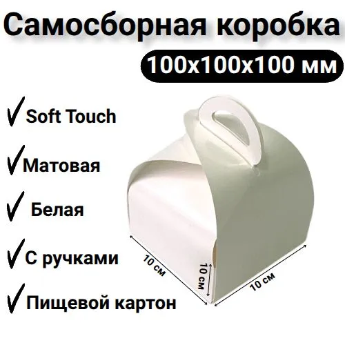 Коробка самосборная FG LADY белая 100х100х100 мм