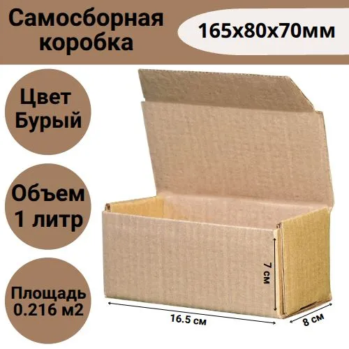 Коробка самосборная 165х80х70мм