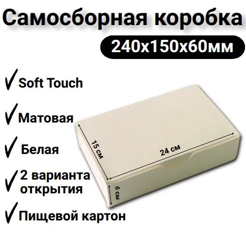 Коробка самосборная FG SIMPLE белая 240х150х60мм
