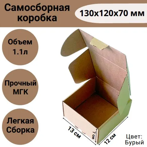 Коробка самосборная 130х120х70 мм