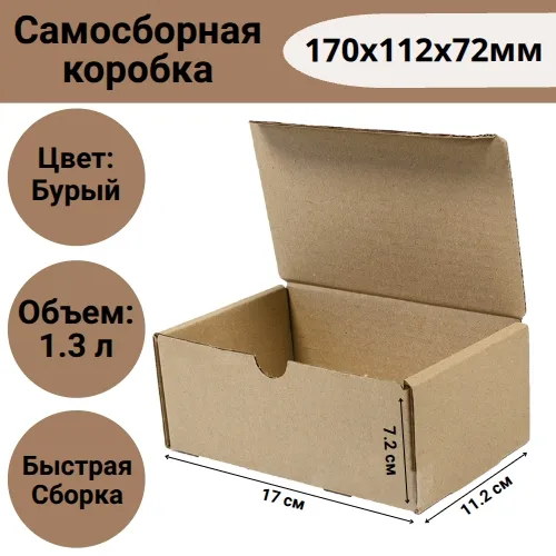Коробка самосборная 170х112х72мм