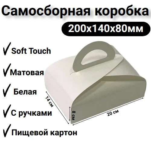 Коробка самосборная FG LADY белая 200х140х80 мм